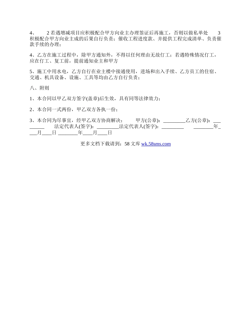 合法的工程工程合同书.docx_第3页