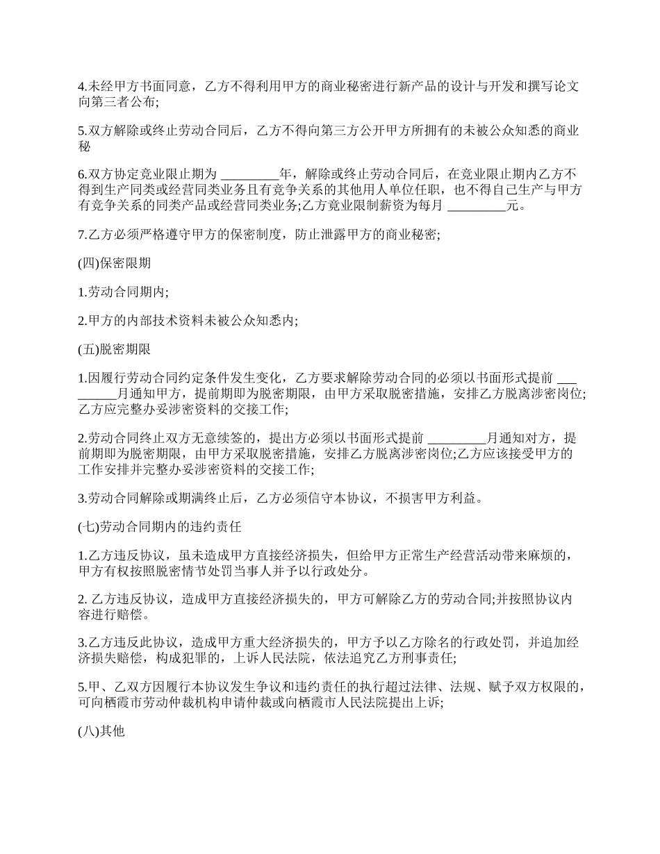 机械类员工保密协议书.docx_第2页