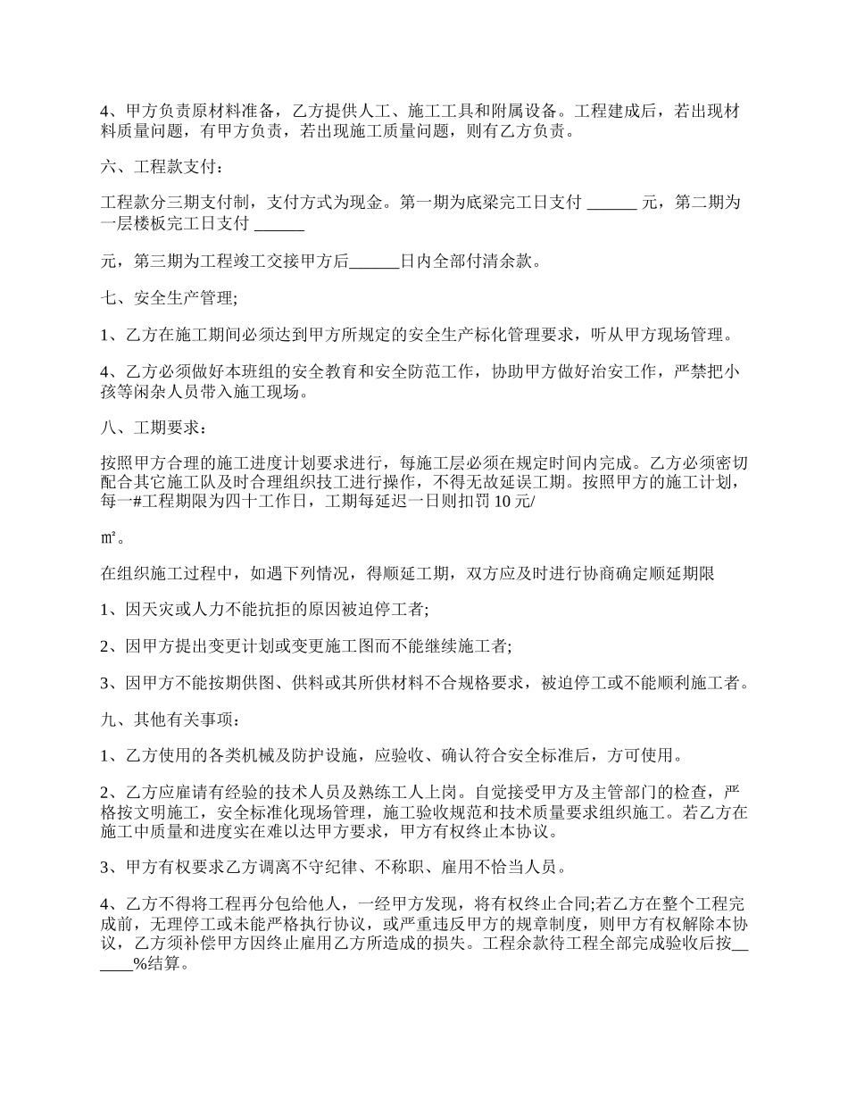 建筑工程泥工合同的范文.docx_第2页