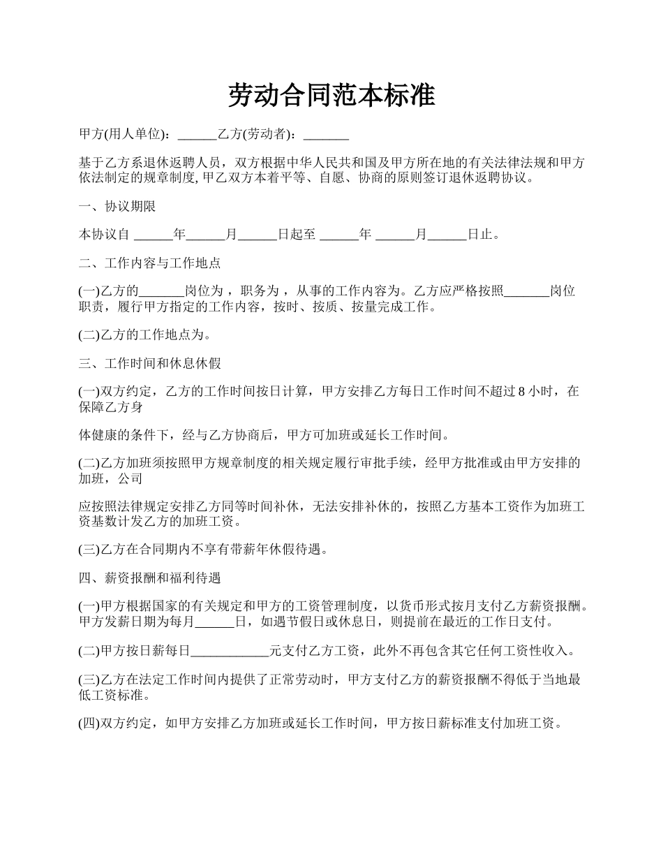 劳动合同范本标准.docx_第1页