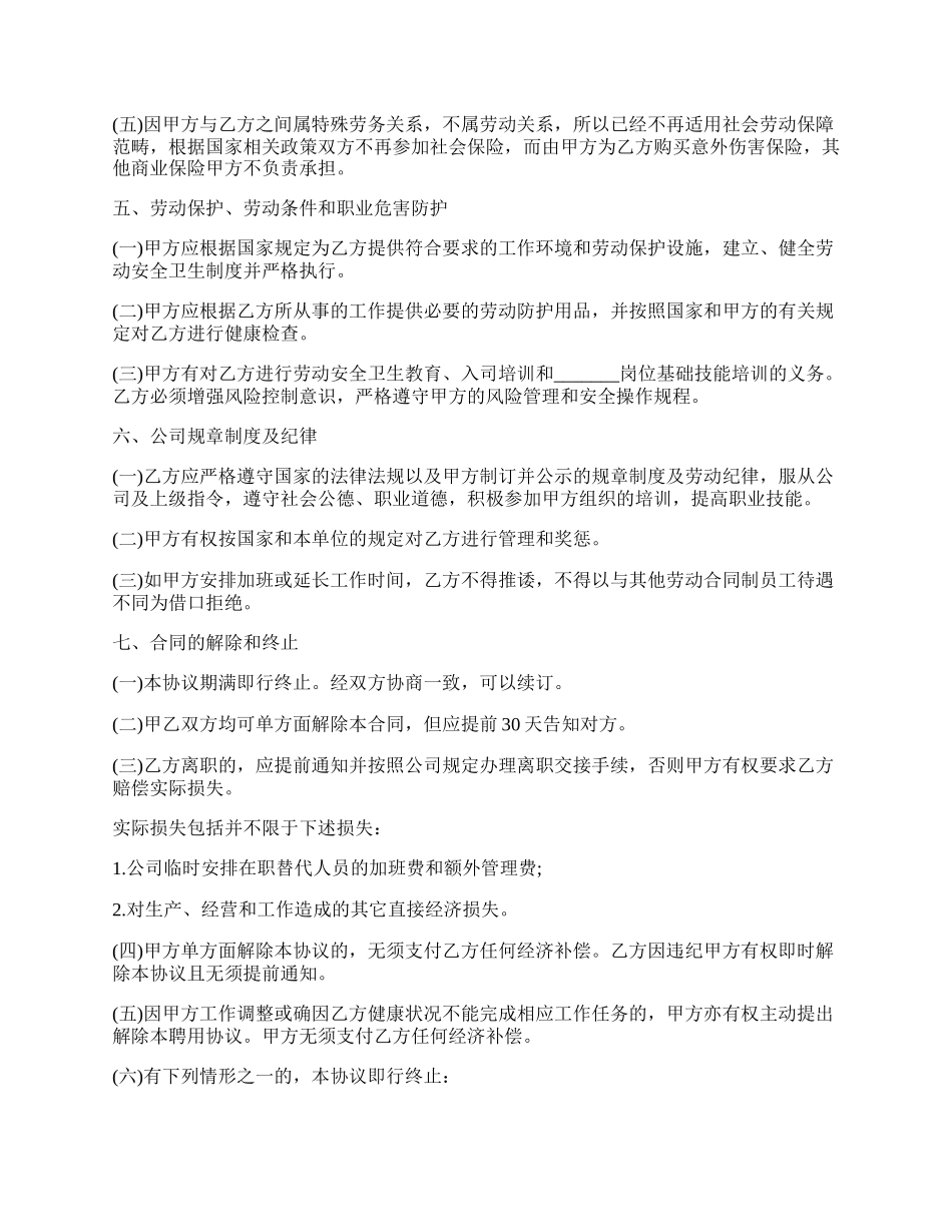 劳动合同范本标准.docx_第2页