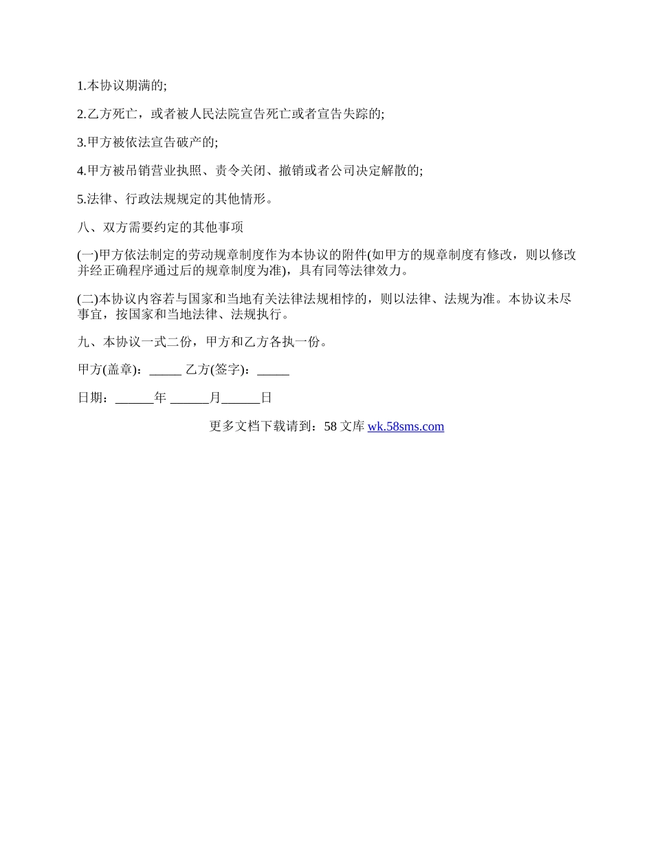 劳动合同范本标准.docx_第3页