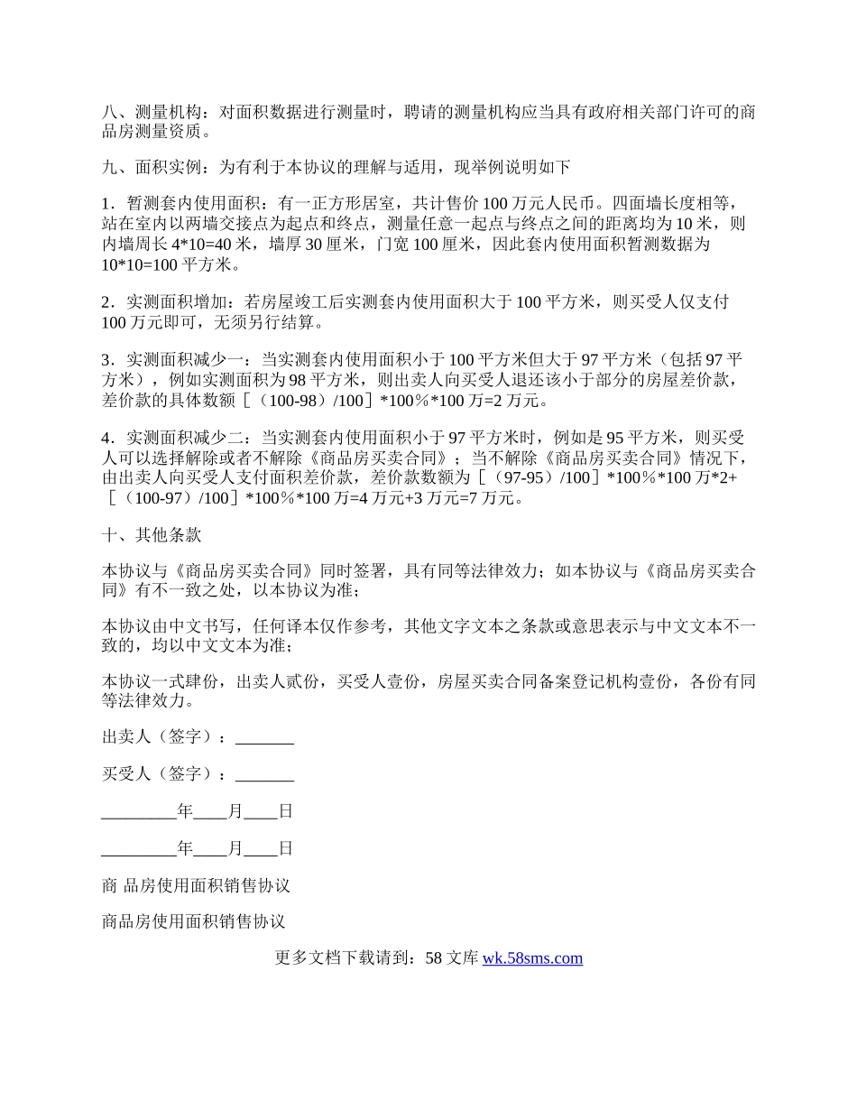 商品房使用面积销售协议.docx_第2页