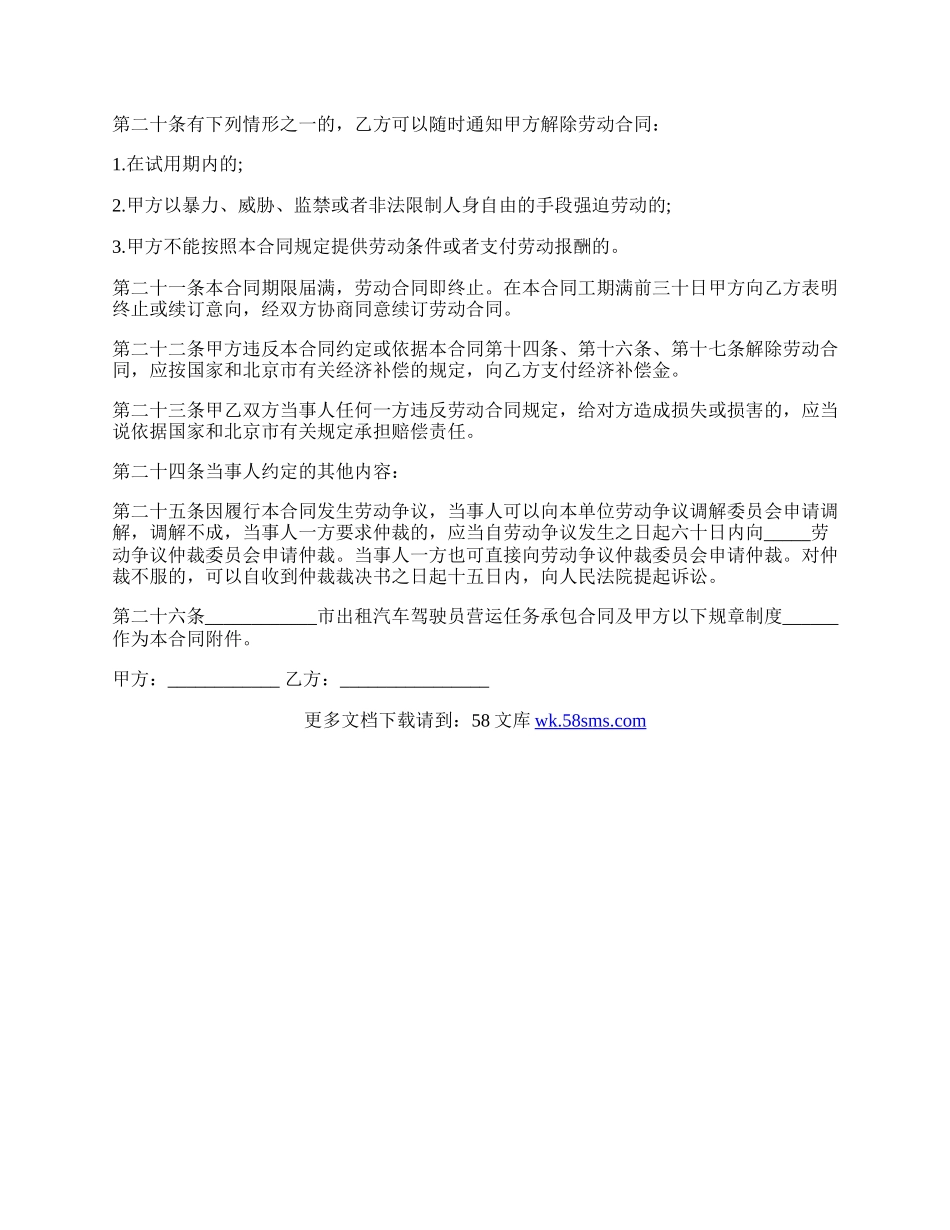 劳动合同书模板正式版（适用出租汽车驾驶员）.docx_第3页