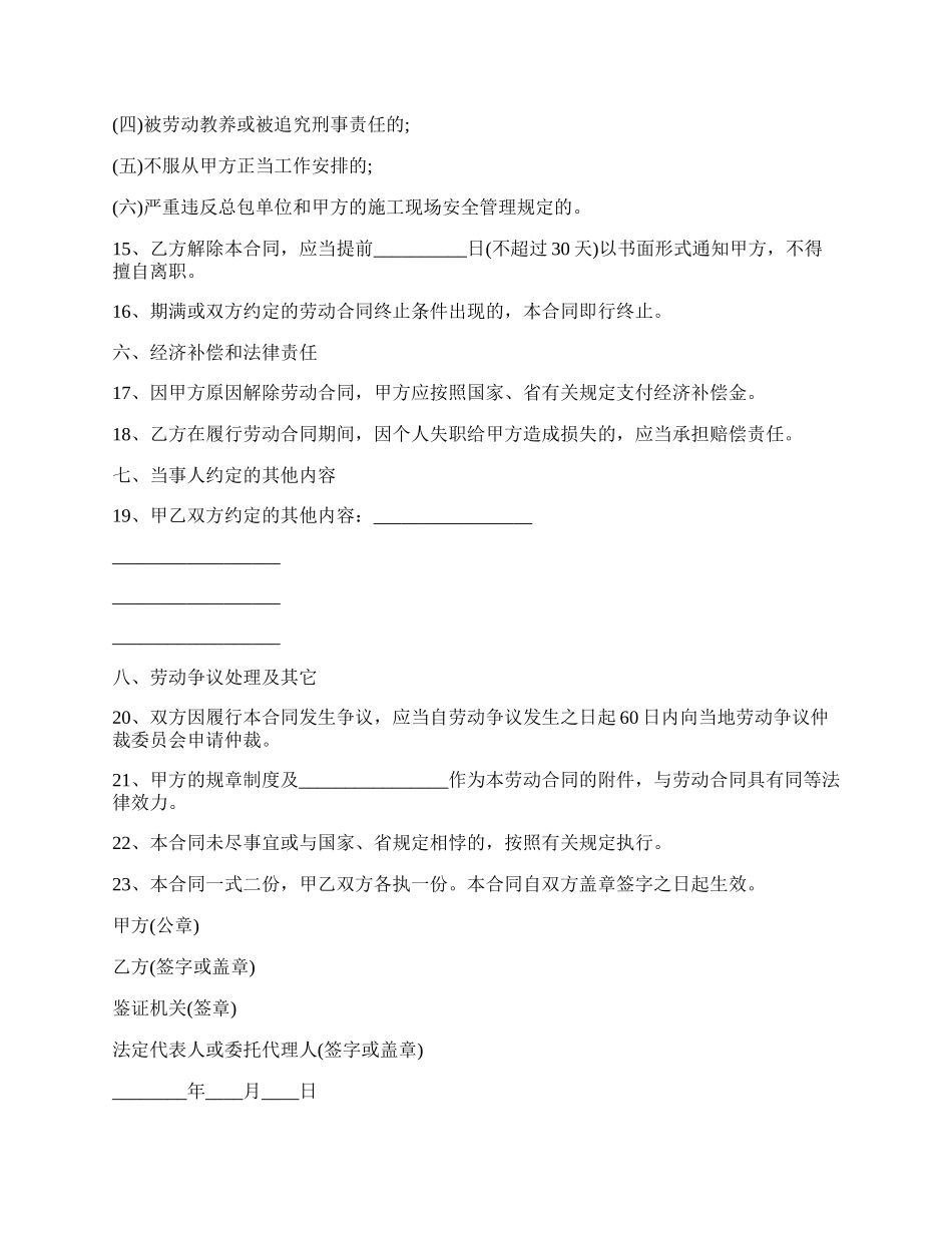 离职之后劳动合同.docx_第3页