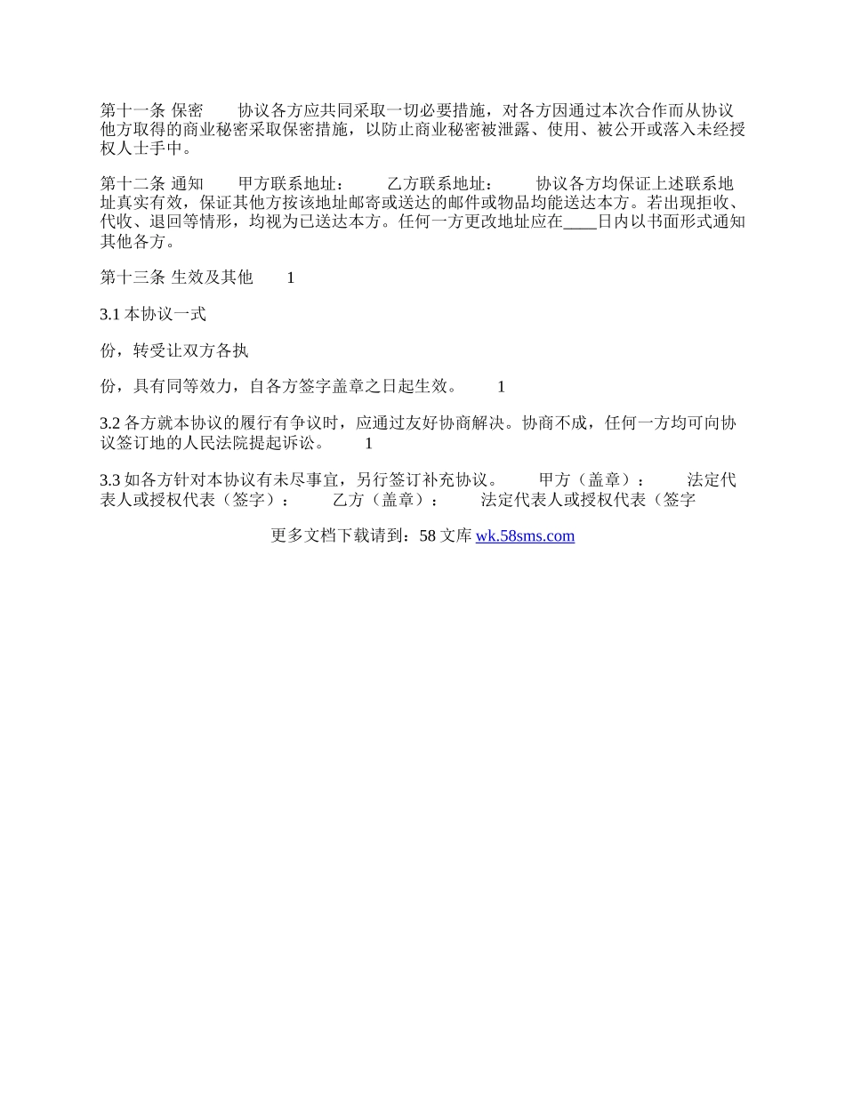 正规版居间工程合同样式.docx_第3页