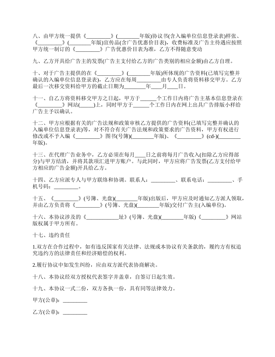 正式版公司代理合同范本.docx_第2页