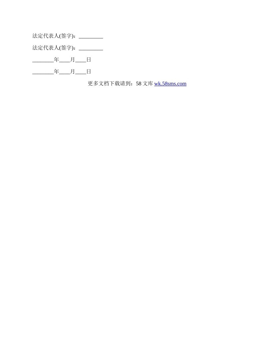 正式版公司代理合同范本.docx_第3页