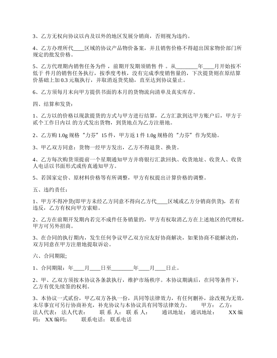 正式的委托代理合同样板.docx_第2页