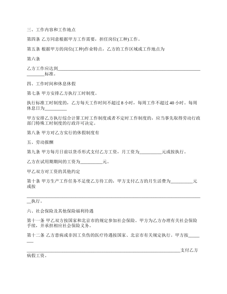 专业版固定期限劳动合同范文.docx_第2页