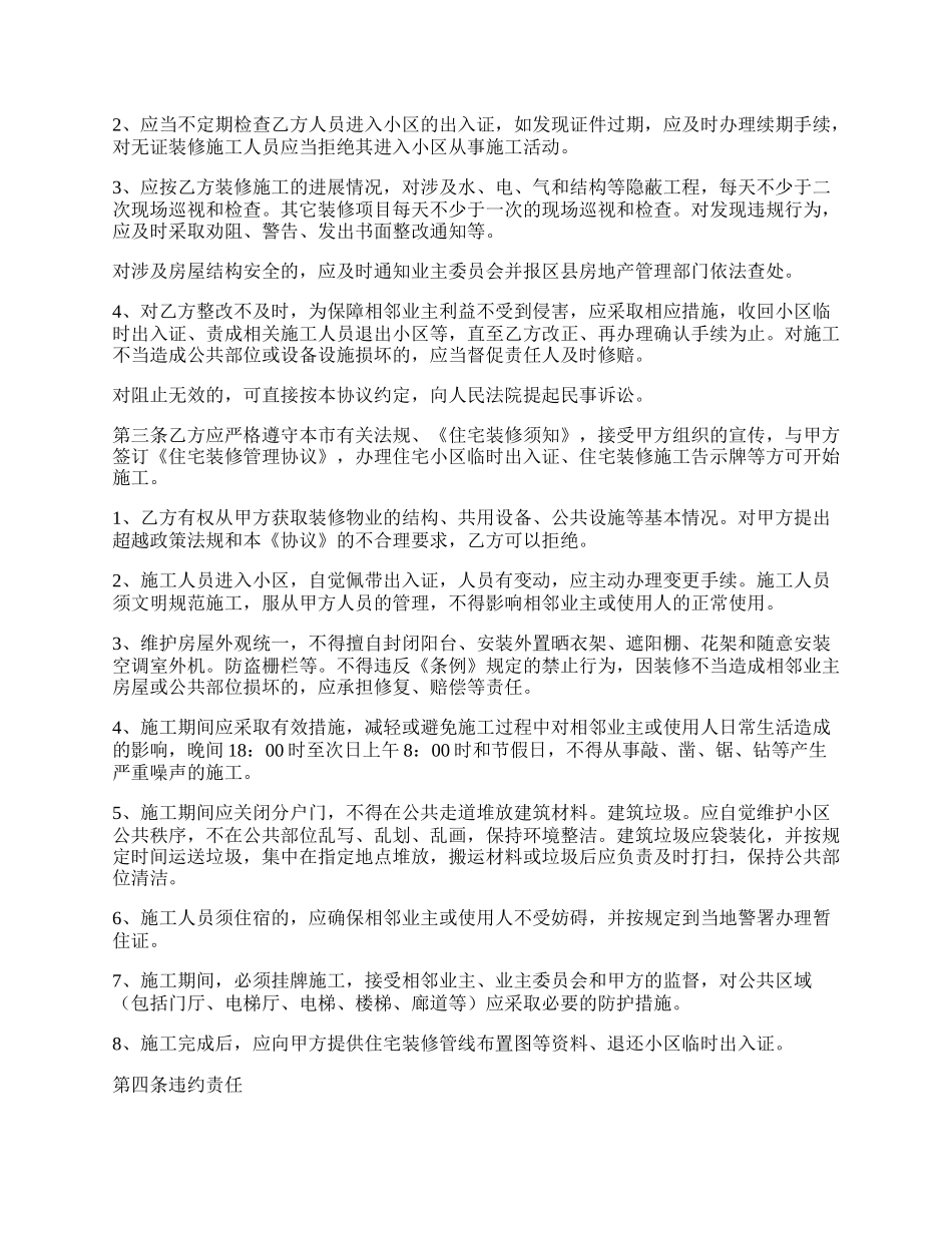 住宅房屋装修合同范本.docx_第2页