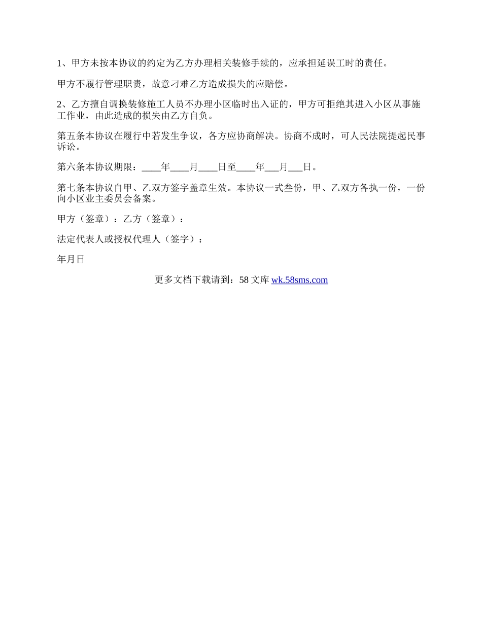 住宅房屋装修合同范本.docx_第3页