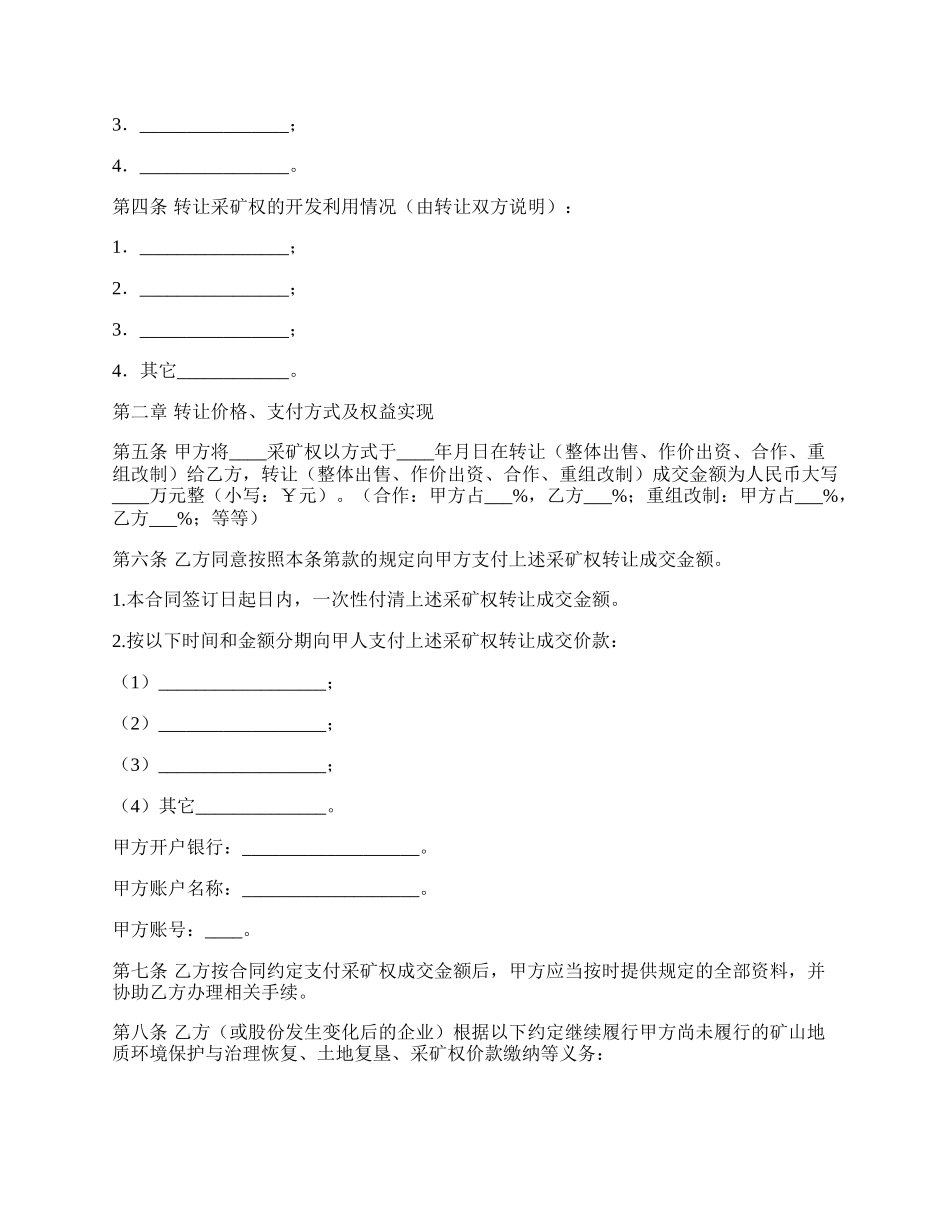 采矿工程承包合同（一）.docx_第2页