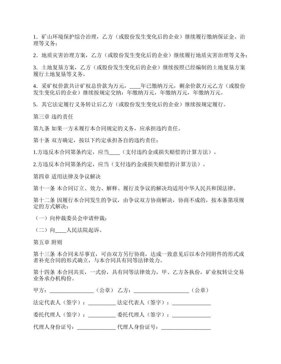 采矿工程承包合同（一）.docx_第3页