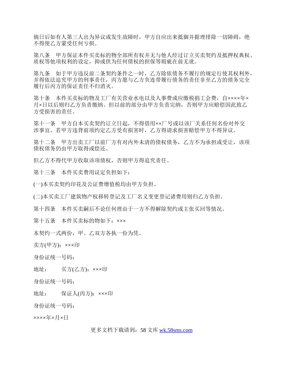 工厂及机器连同附属物件买卖契约书模板.docx_第2页