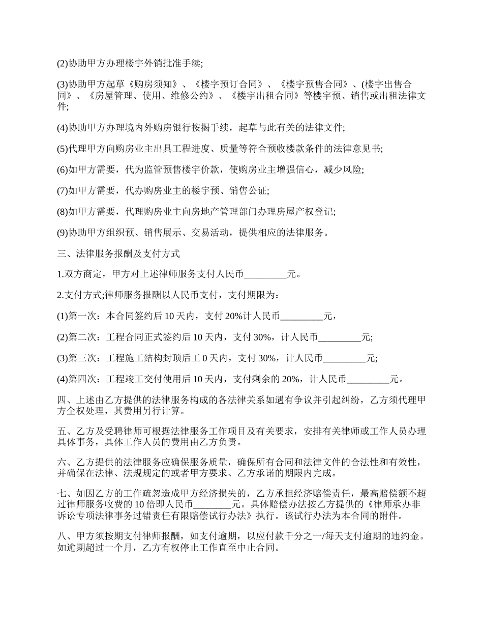 法律服务合同书（房地产开发全过程）.docx_第2页