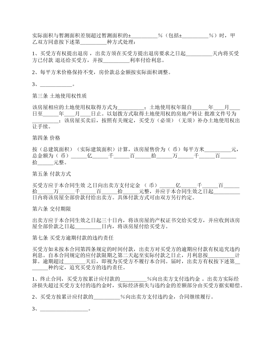 房屋购买合同简单范文.docx_第2页