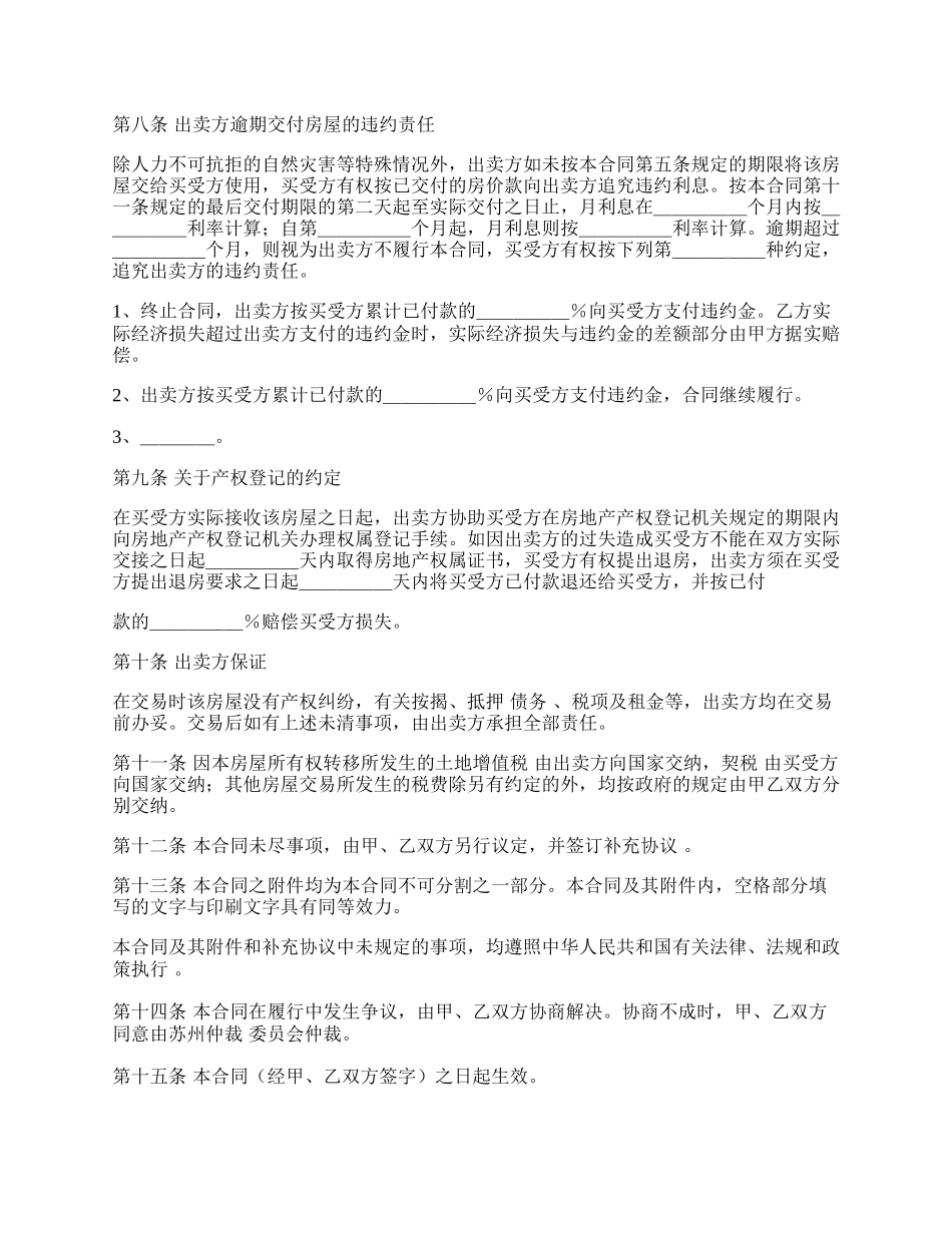 房屋购买合同简单范文.docx_第3页