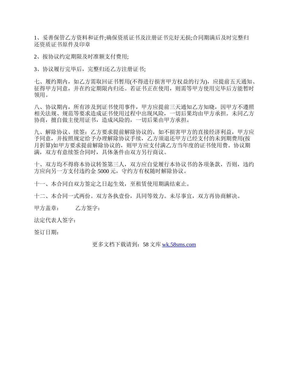 建筑工程挂靠合同书.docx_第2页