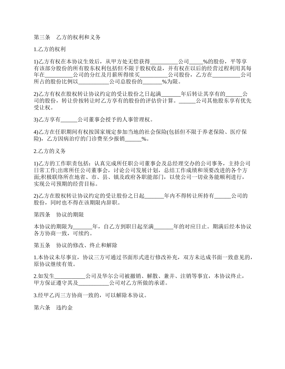 聘任协议样式.docx_第2页