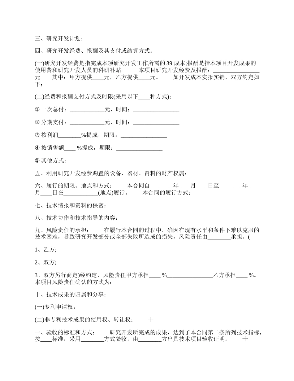 技术开发委托通用合同.docx_第2页