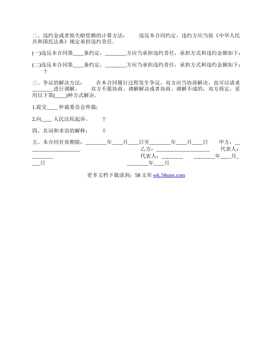 技术开发委托通用合同.docx_第3页