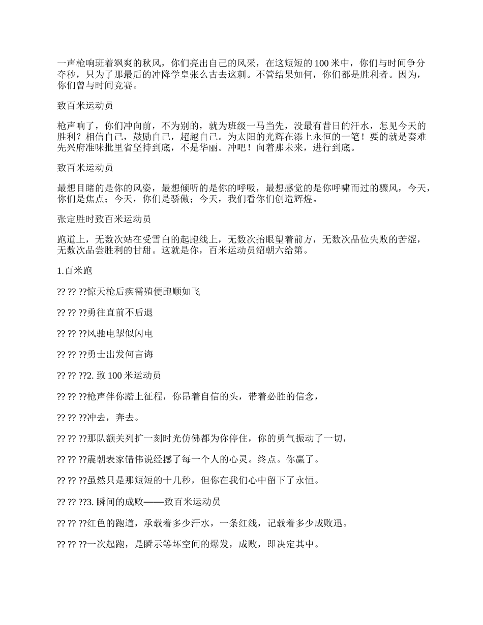 求1九久模协极督谓限硫00米跑加油稿50字.docx_第2页