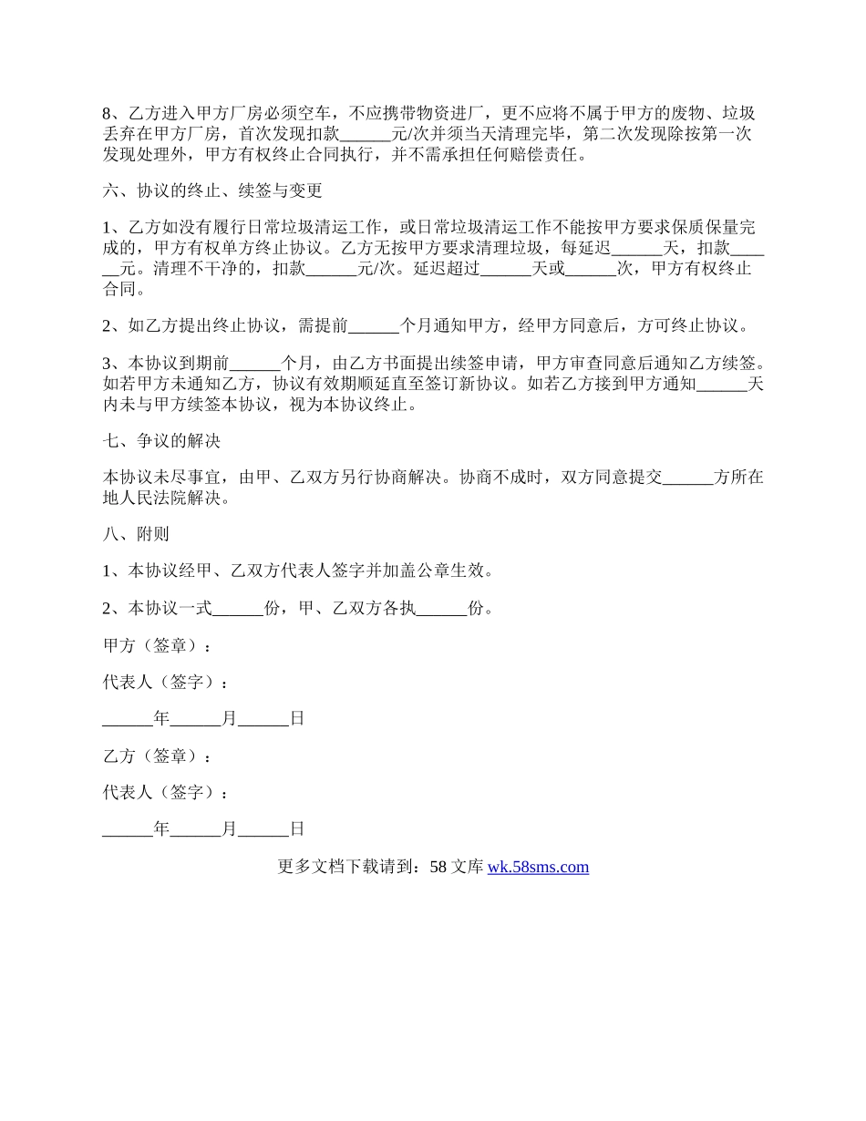 垃圾处理合作协议范本新整理版.docx_第3页