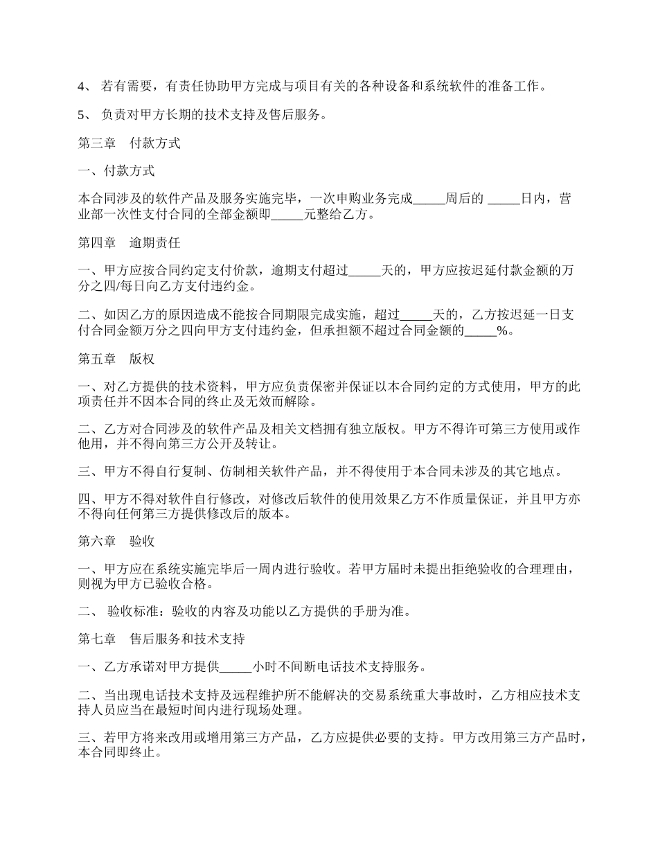 上海市提供合作申购系统协议.docx_第2页