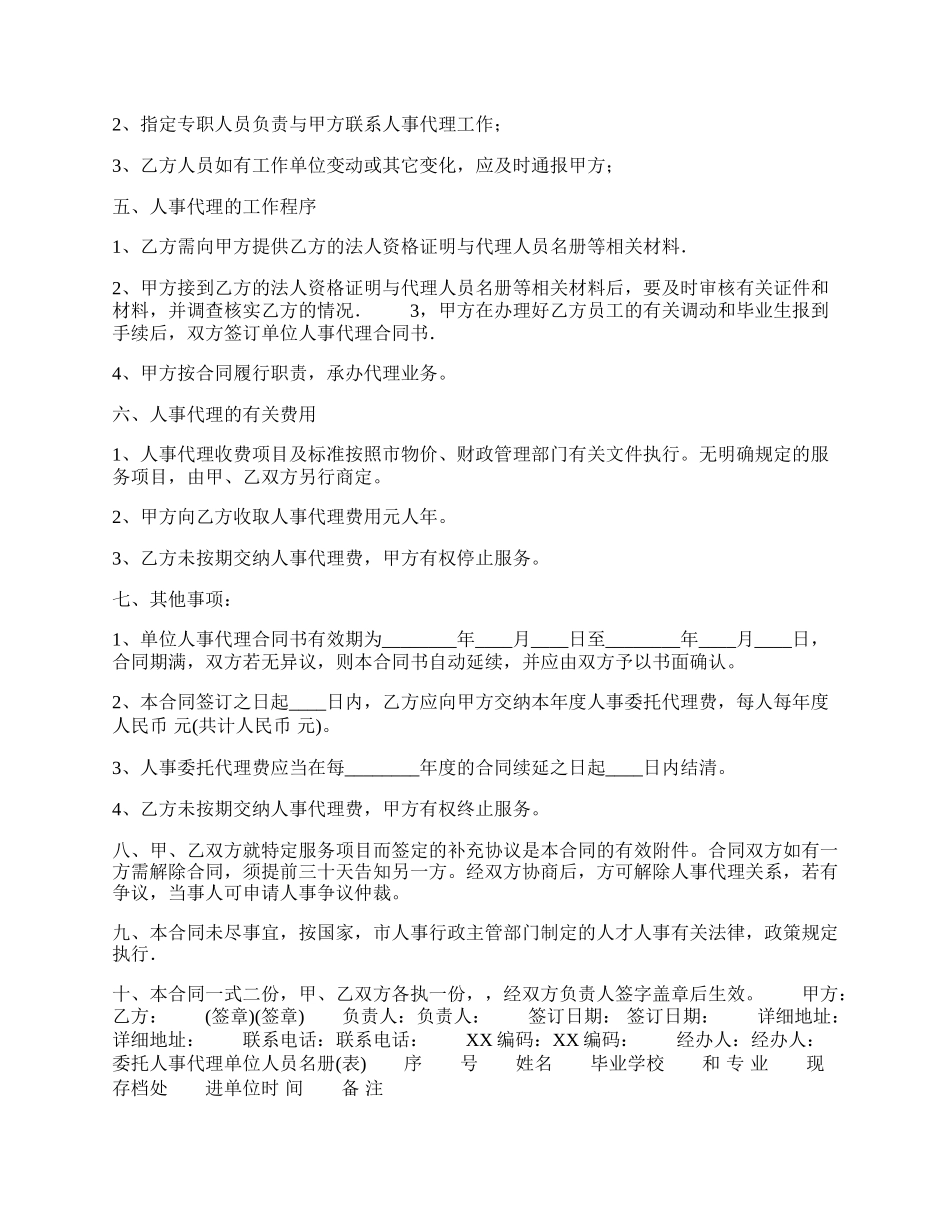 通用版代理合同样书.docx_第2页
