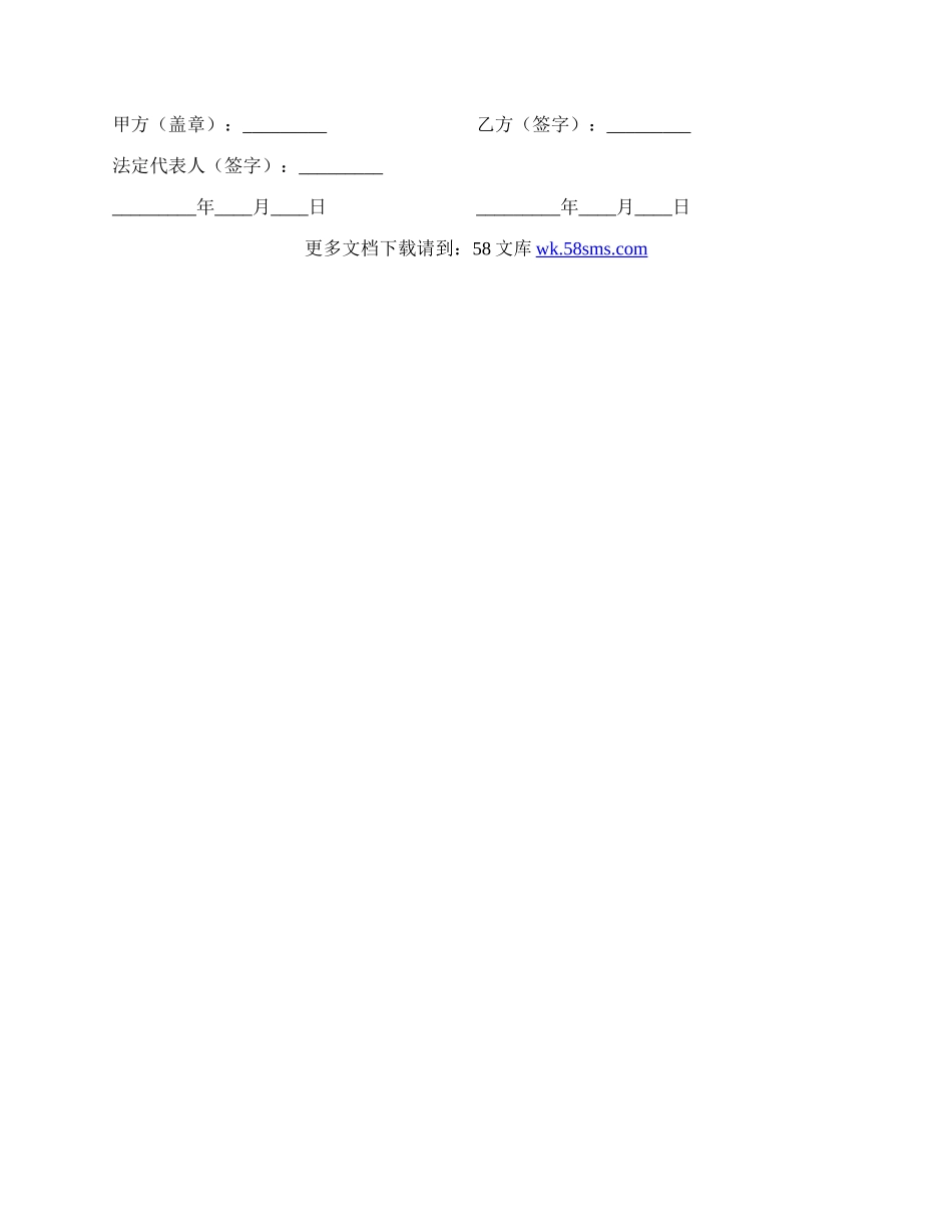 项目保密协议.docx_第3页