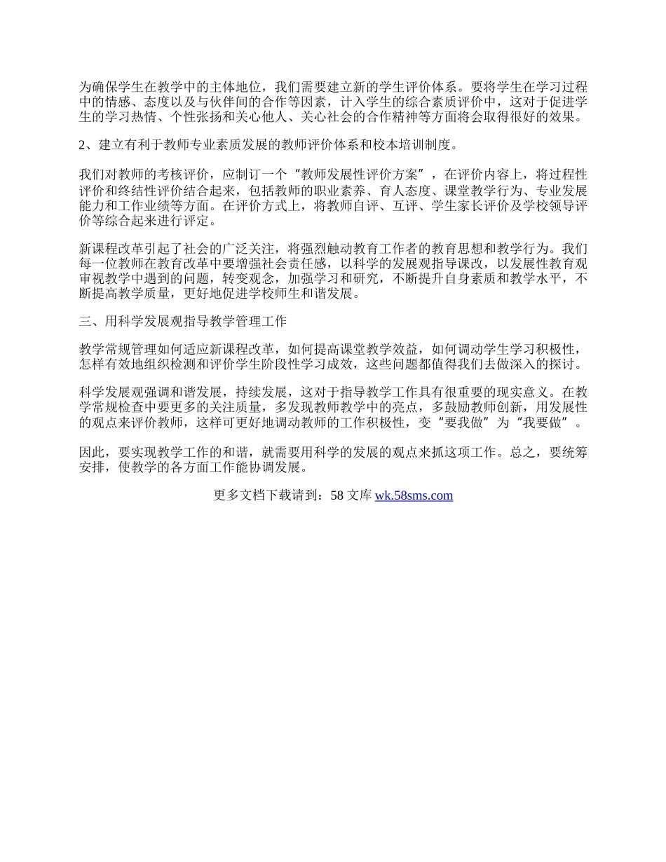 幼儿园教师的科学发展观心得体会.docx_第2页