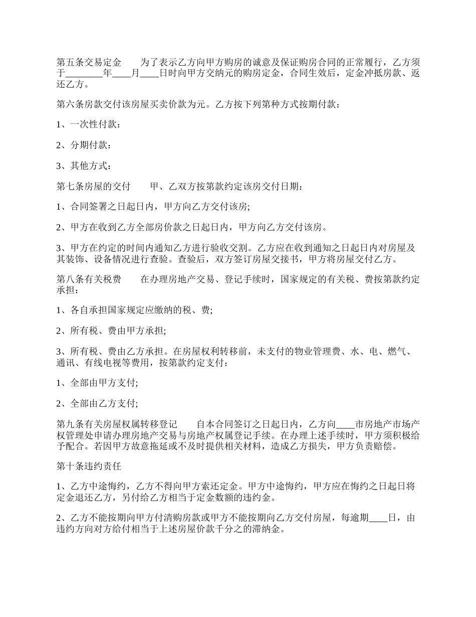 详细版车辆买卖合同.docx_第2页
