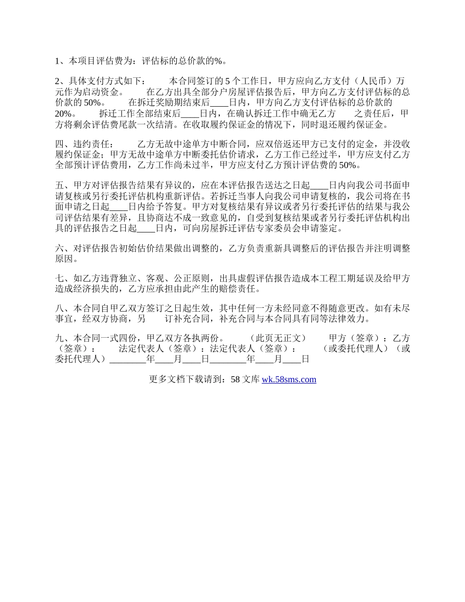 标准版买卖房产合同样书.docx_第2页