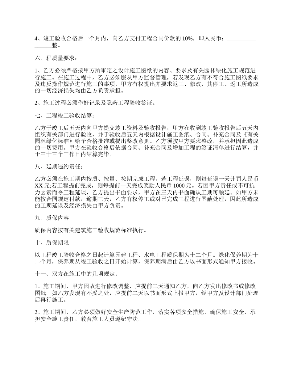 园林建筑工程合同书.docx_第2页