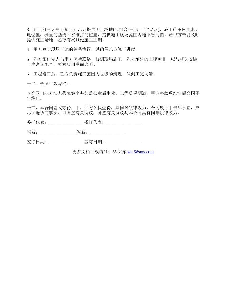 园林建筑工程合同书.docx_第3页