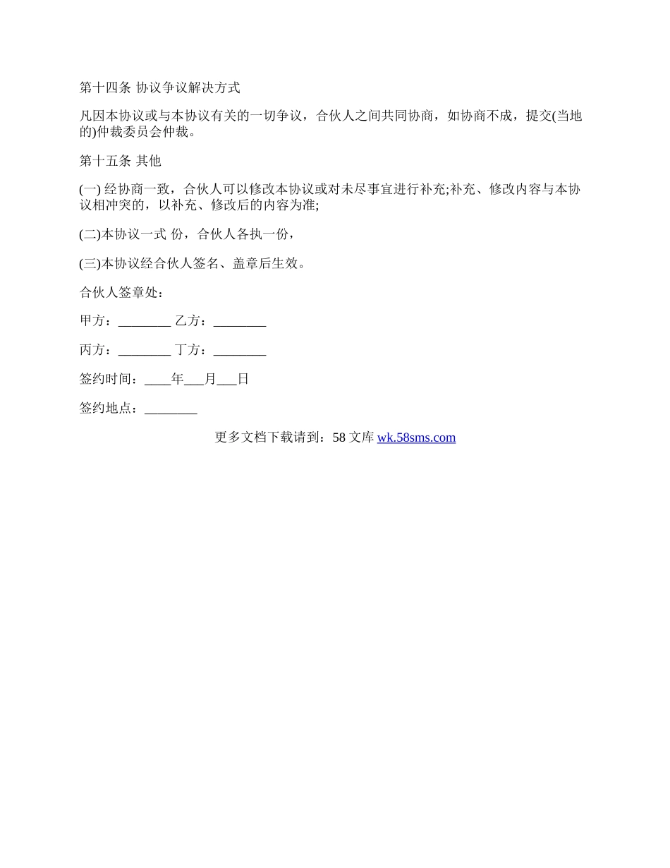 餐饮合伙协议书模板.docx_第3页
