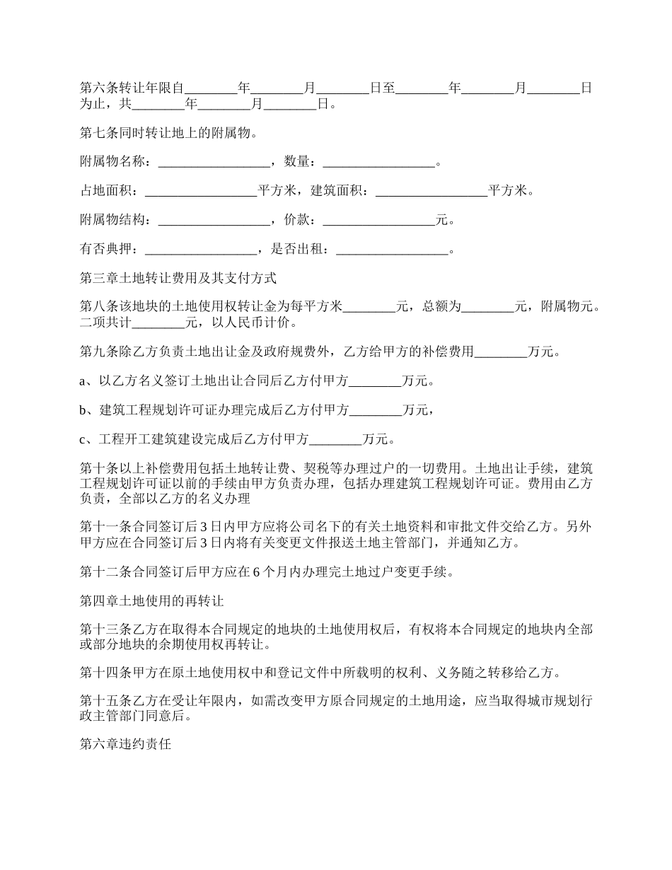 最新土地转让实用合同范文.docx_第2页