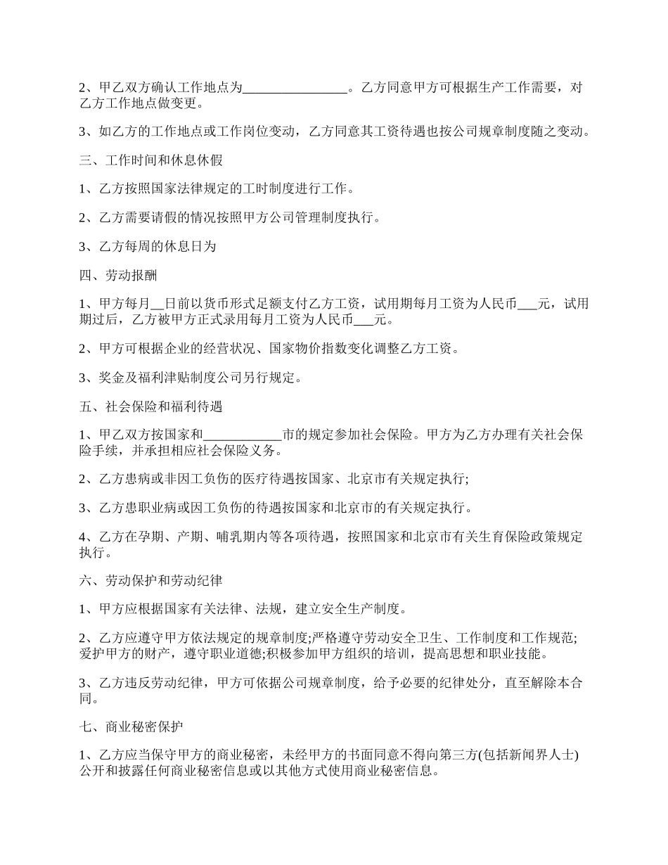 变电工程技术人员劳动合同.docx_第2页