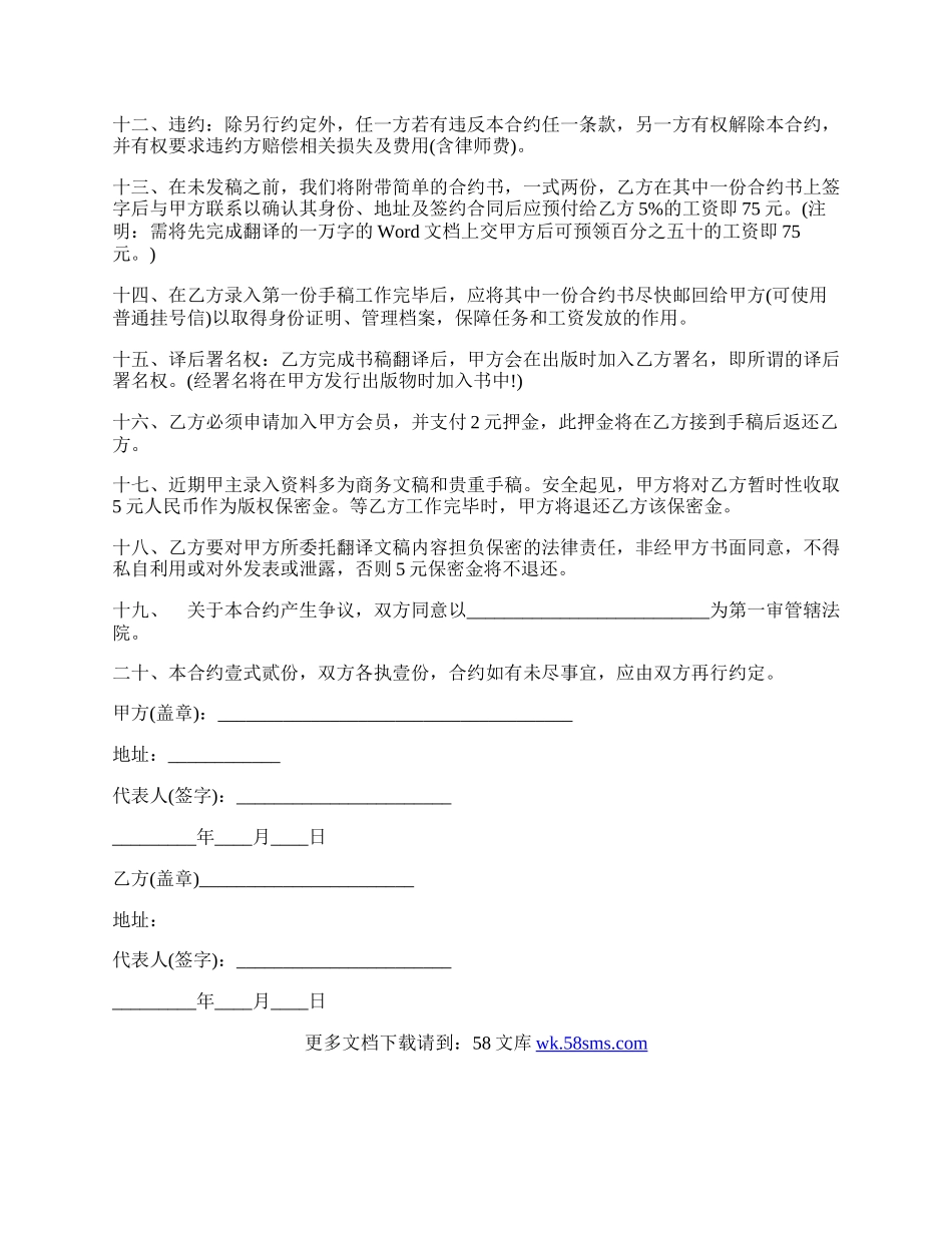 翻译协议样式.docx_第2页