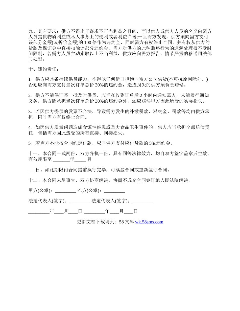 复合调味品买卖合同.docx_第2页