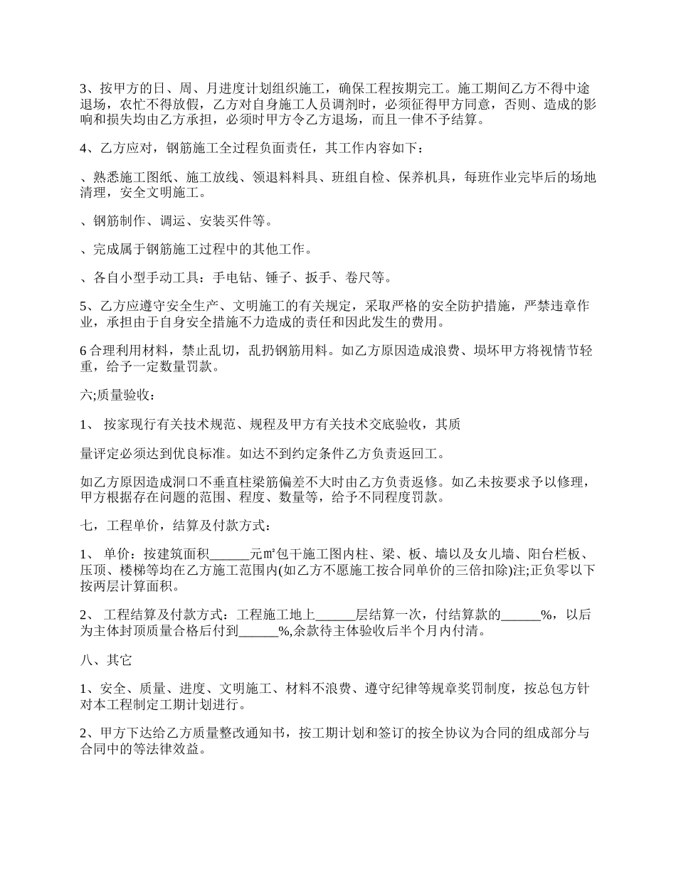 钢工程劳务合同样书.docx_第2页