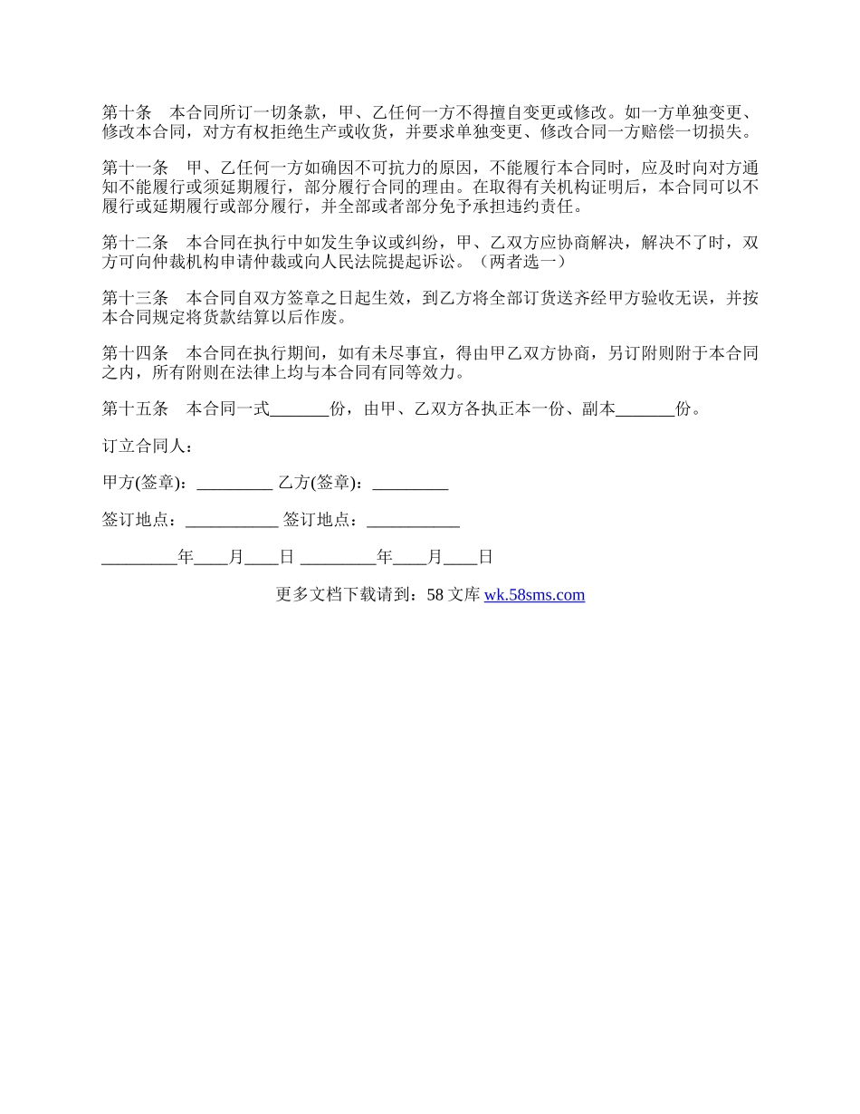 高档布匹买卖合同范文.docx_第3页