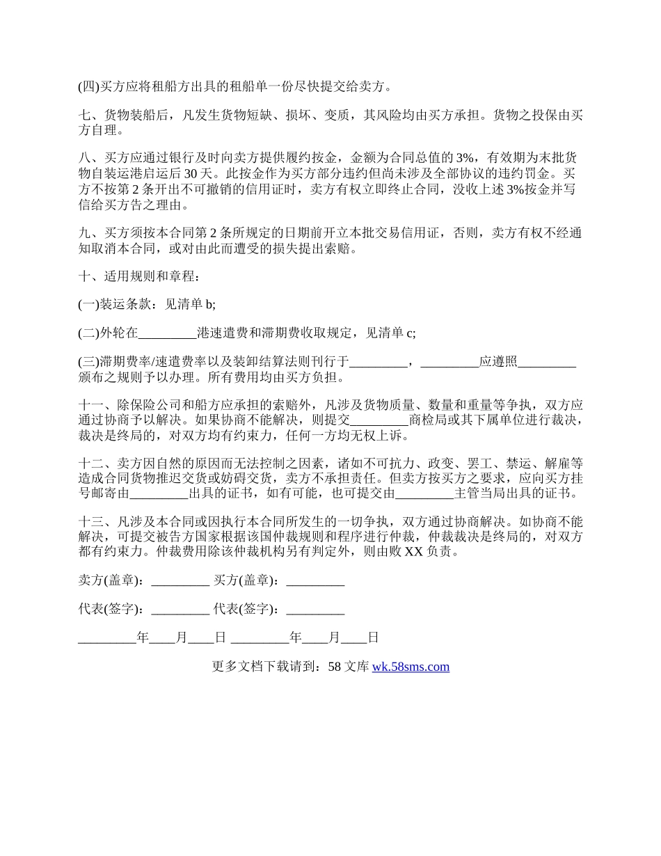 国际贸易协议.docx_第2页