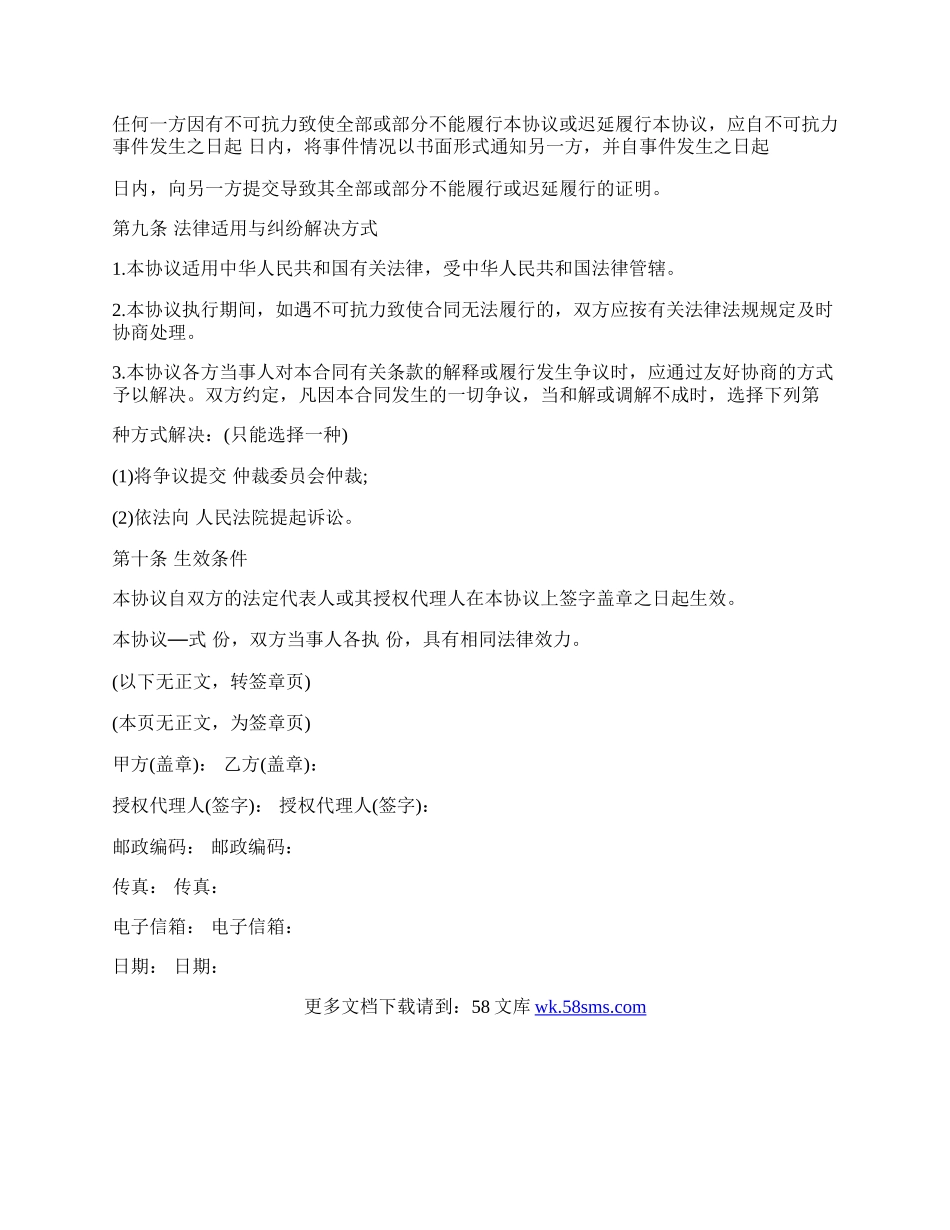 学校就业培训协议书.docx_第3页