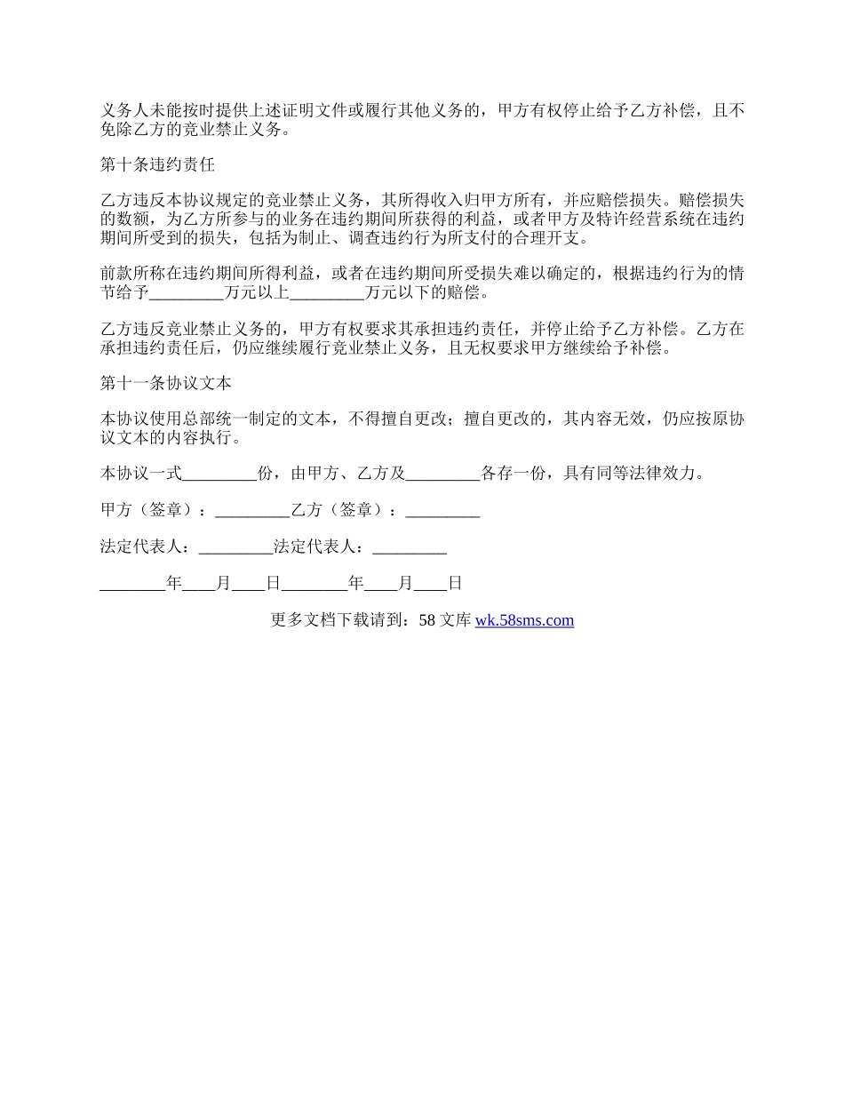 竞业禁止协议书范本.docx_第3页