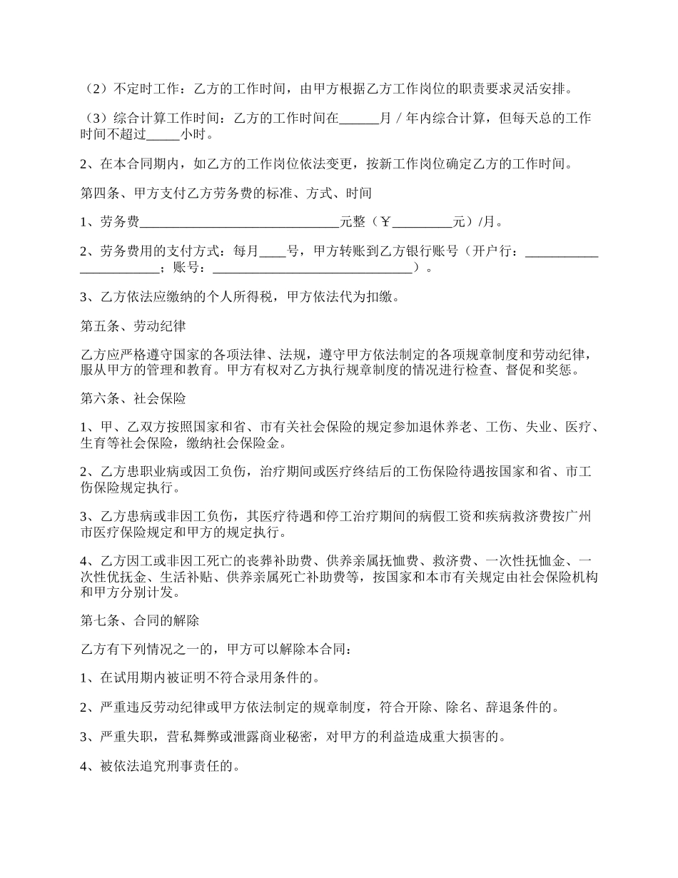 劳务服务协议范本专业版.docx_第2页