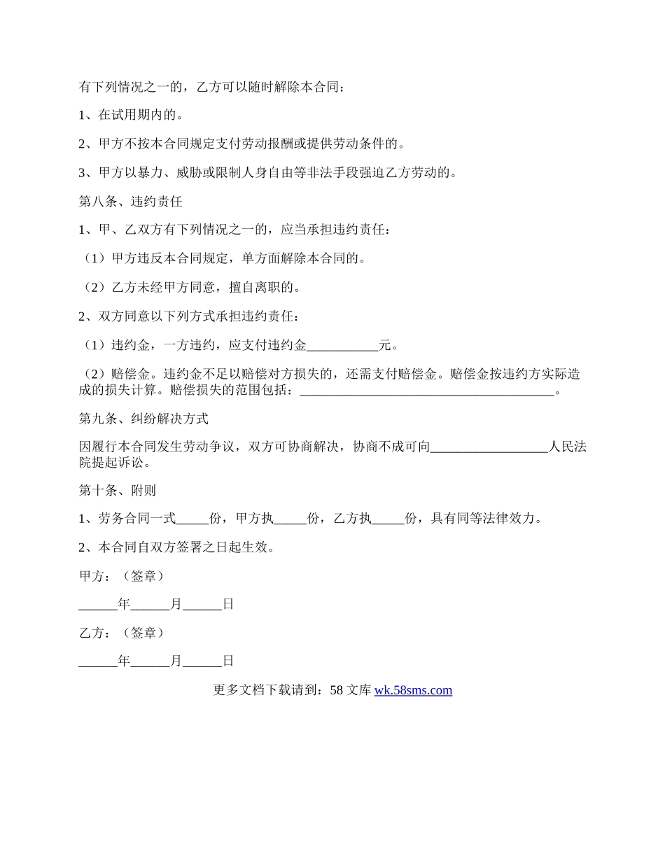 劳务服务协议范本专业版.docx_第3页