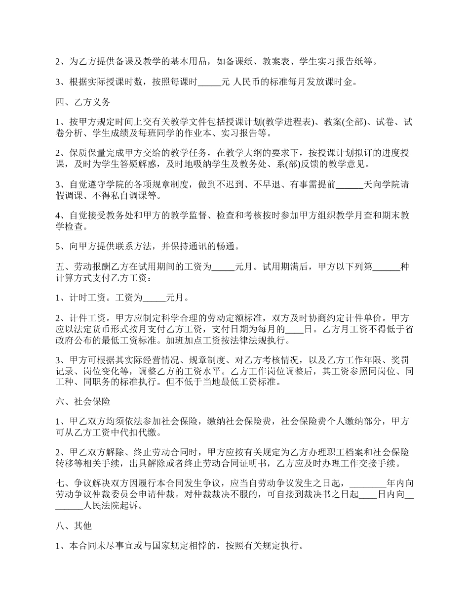 外聘教师协议书通用版.docx_第2页