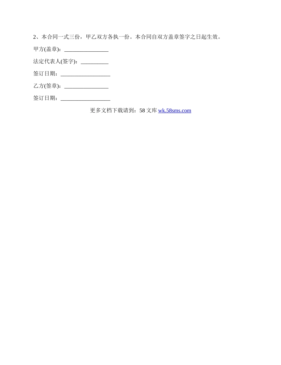 外聘教师协议书通用版.docx_第3页